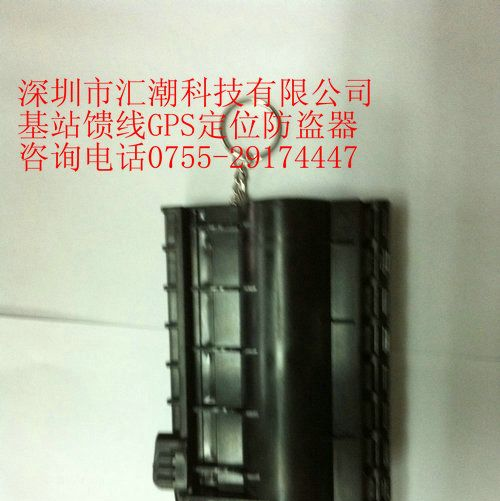 供应基站馈线GPS定位追踪防盗器