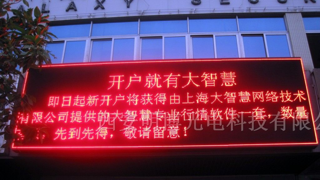 西安LED、陕西LED、渭南LED