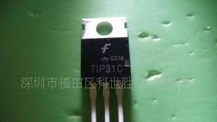 TIP30C,TIP31C,TIP32C,TIP41C,TIP42C功率三极管