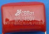CBB21金属膜电容 105J/400V