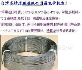 特价批发台湾测温线进口测温补偿线