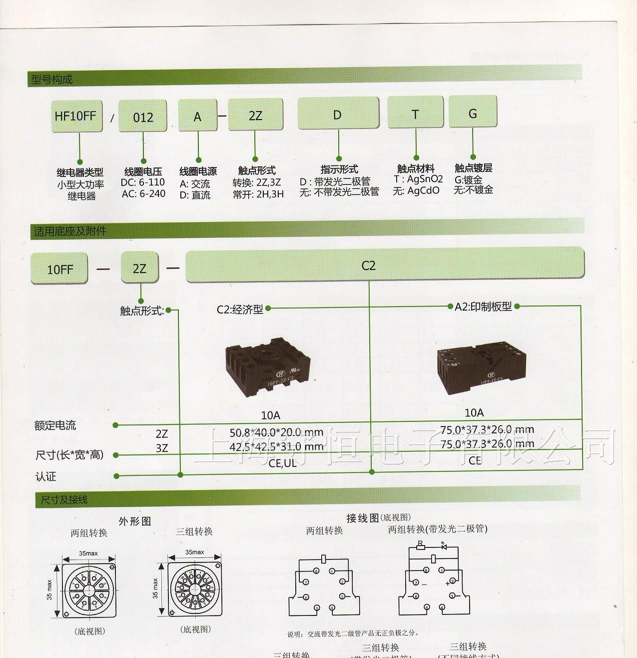 供应宏发继电器HF10FF/012A-2ZD系列