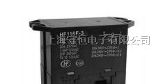 供应宏发继电器HF116F/3-018DF-1HTF系列