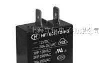 供应宏发继电器HF106F-012-HT系列