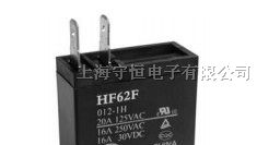供应宏发继电器HF62F-012-1HT系列