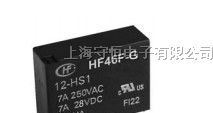 供应宏发继电器HF46F-G-012-HS1系列
