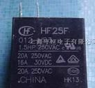 供应宏发继电器HF25F-012-HS1系列