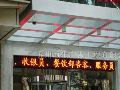 供应苏州led半户外显示屏、LED显示屏