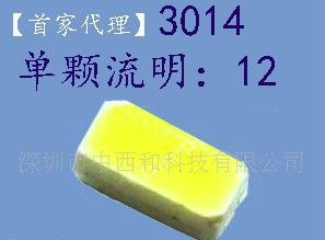 台湾琉明斯首推单颗12流明3014贴片灯珠BCOY-3600-4000