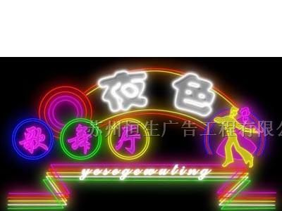 供应苏州LED霓虹灯 led霓虹灯