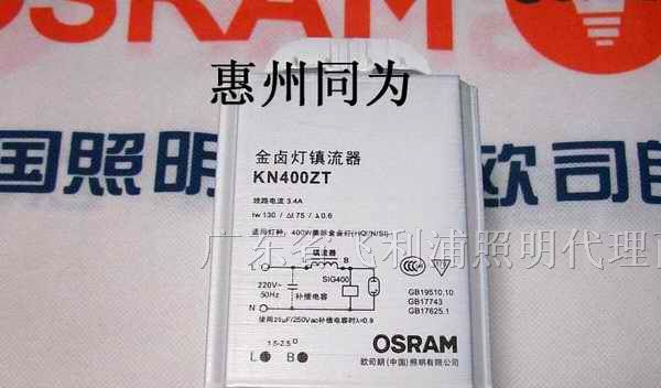 OSRAM欧司朗NG400ZT GGY400ZT KN400ZT 400W钠灯镇流器