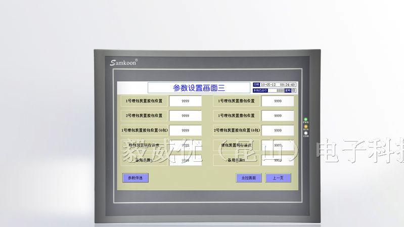 供应【SA-10.2A】-samkoon显控触摸屏