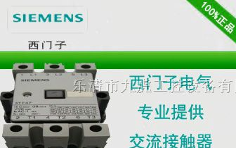 供应西门子交流接触器_型号＿价格＿厂家_一级总代理