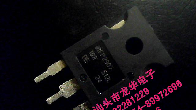 供应场效应管IRFP2907