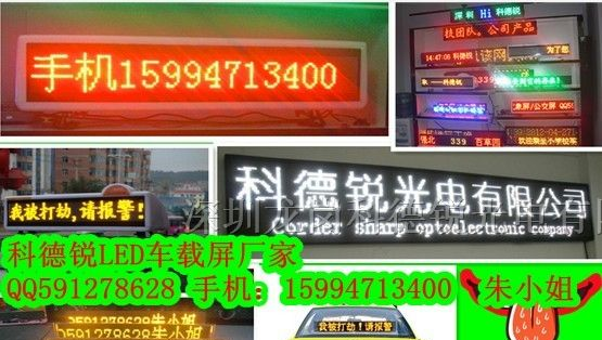 出租车Led车载屏（ 精品推荐 ）