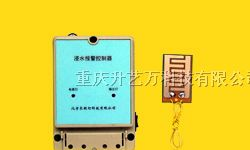 供应浸水报警器JS，重庆浸水报警器