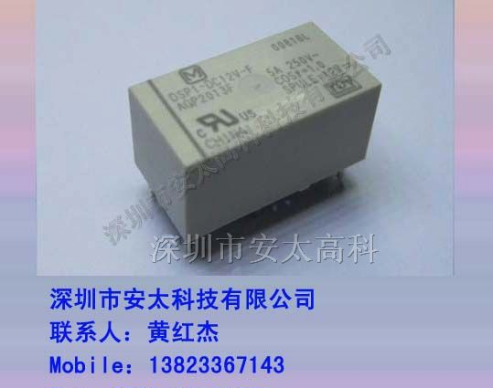 热销松下继电器DSP1-DC5V-F