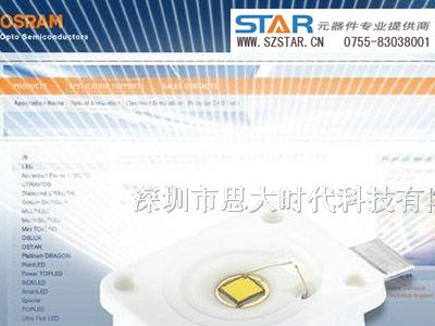 供应OSRAM(欧司朗）LED灯珠1W--3WLUWW5AM