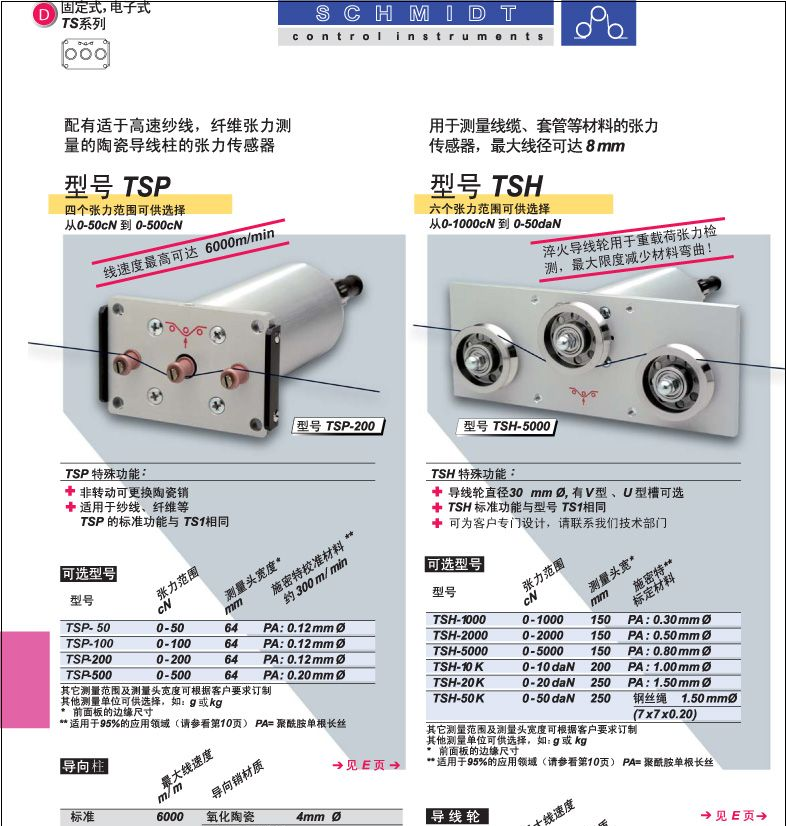 供应德国施密特张力传感器TSP-200