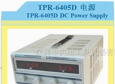 TPR-6405D电源-龙威电源-龙威电子可调电源