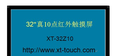 供应32寸真10点红外触摸屏