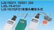 磁性接近开关、LJ2-15/221、LJ2-15/224
