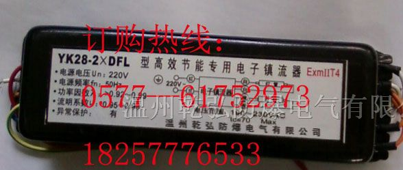 供应YK28-2×DFL型高效节能荧光灯防爆电子镇流器