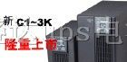 供应山特UPS(1kVA～3kVA)价格山特ups电源参数及图片