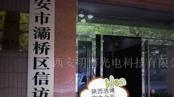延安全彩显示屏、西安全彩显示屏