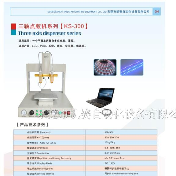 供应精密双头LED点胶机