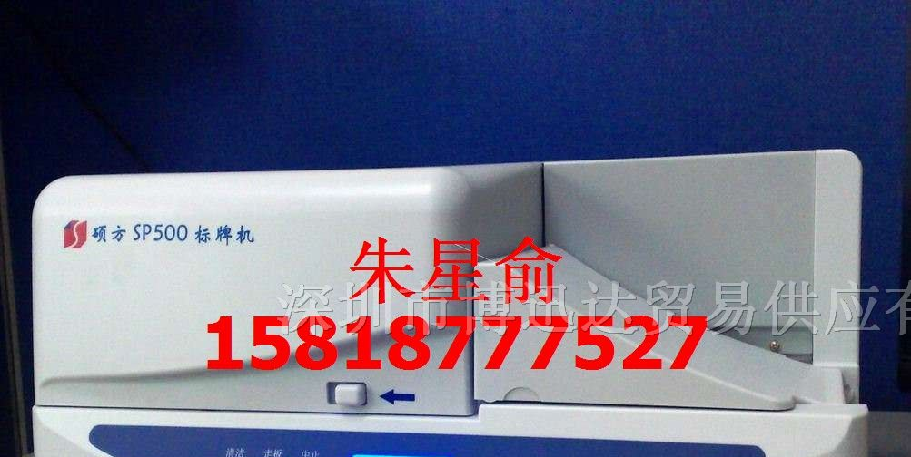 硕方线缆挂牌打印机SP600_铭牌机