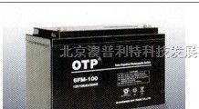 OTP蓄电池北京OTP蓄电池热卖OTP蓄电池销售