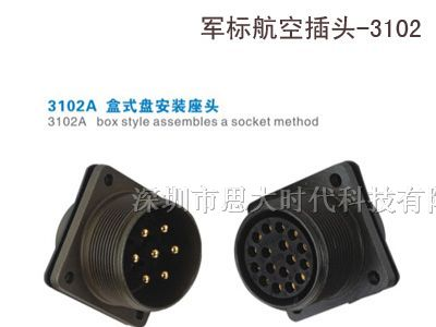 供应MS3106A替代台湾昌钢AMS系列军标航空插头