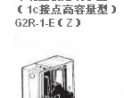供应G2R-1-E DC48V 原装OMRON继电器