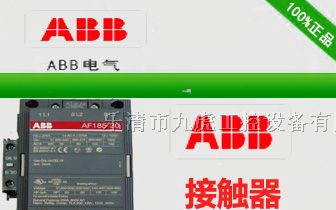 供应辽宁ABB接触器价格※价格好★有现货※