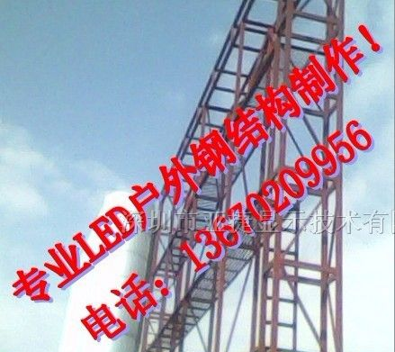 供应led电子显示屏贴墙钢结构制作