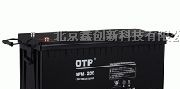 成都OTP蓄电池\殴托匹商报价价格（12V）