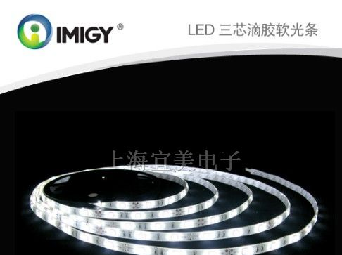 供应LED灯带生产厂家|LED宜美柔性灯带生产厂家