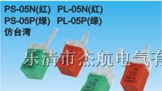 厂家直销、PL-05N、PL-05P、PS-05N、PS-05P、接近开关