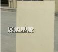 ABS板/米黄色ABS板询价/阻燃ABS板批发价格/防火ABS板