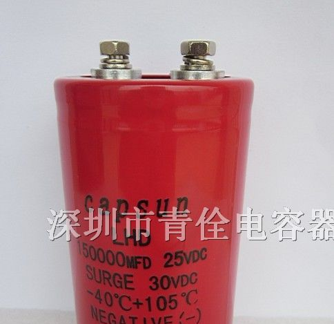 供应 25V15000uF 铝电解电容器