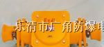 供应BHD2-25/2T矿用隔爆型低压电缆接线盒