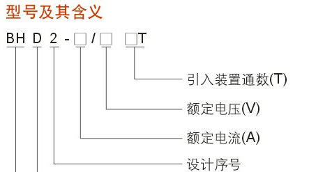 供应BHD2-25/380-4T 矿用隔爆型低压电缆接线盒