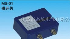 供应磁性开关，磁性气缸传感器MS-01