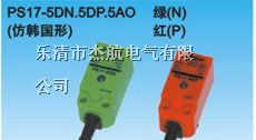 接近开关/传感器、PSN17-8DPU、PSN25-5DN