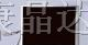 供应群创5.6寸液晶屏AT056TN04
