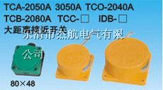 TCC-30120A、TCC-30120C、TCC-30120BL、接近开关