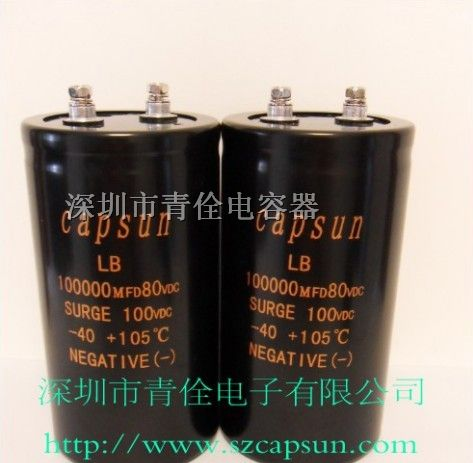 供应 80V100000uF 深圳电容器 铝电解电容器