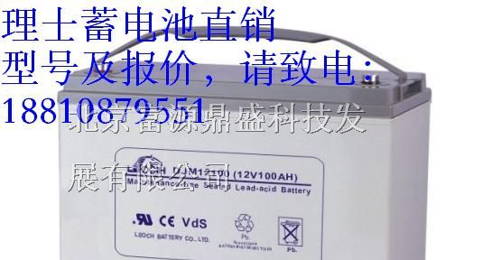 供应LEOCH理士蓄电池DJM1290H/12V90AH价格咨询