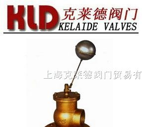 供应黄铜浮球阀